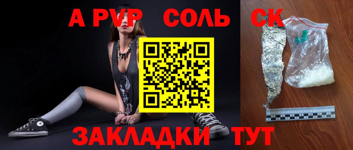 APVP Crystall  A PVP мука  Кропоткин  Вход с VPN  Alpha-PVP СК КРИС 