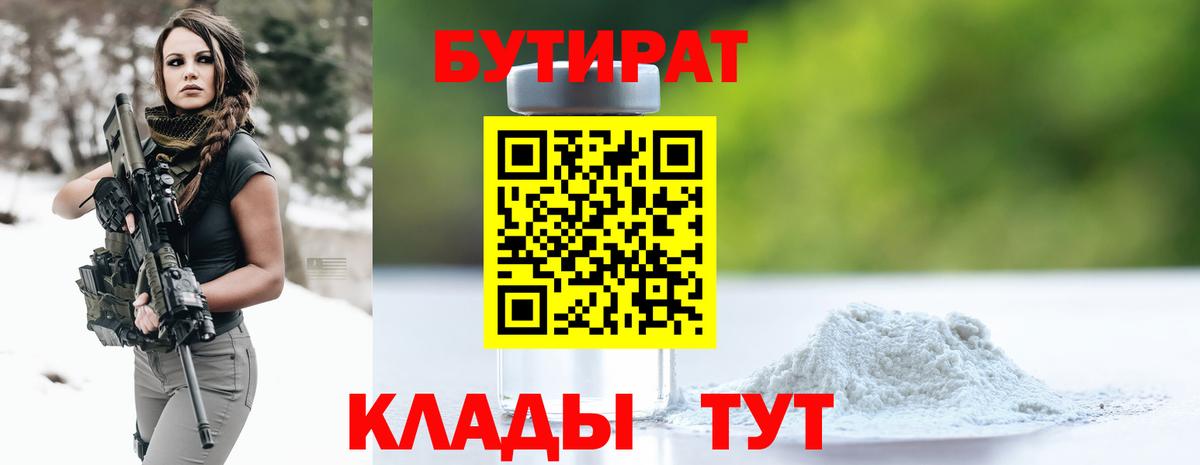 Бутират бутандиол Кропоткин