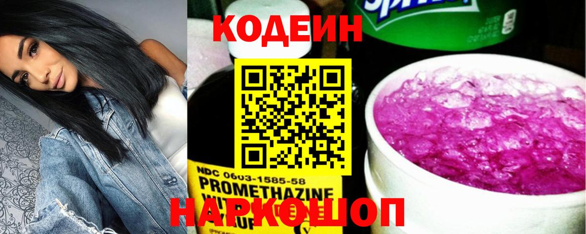 Кропоткин  Кодеин напиток Lean (лин)  Вход с VPN 