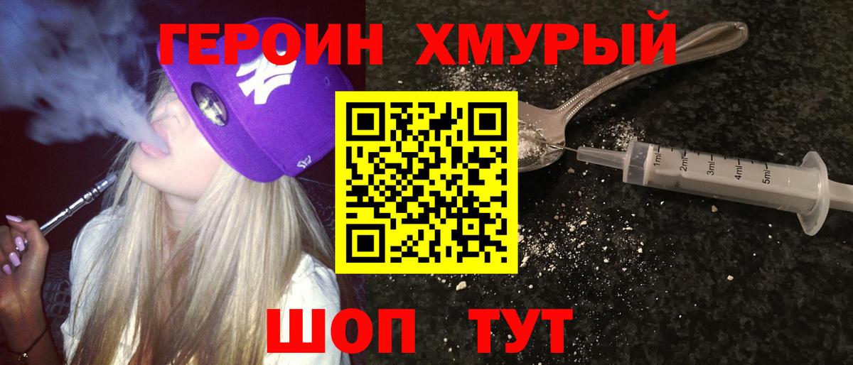Героин белый  Вход с VPN  Кропоткин 