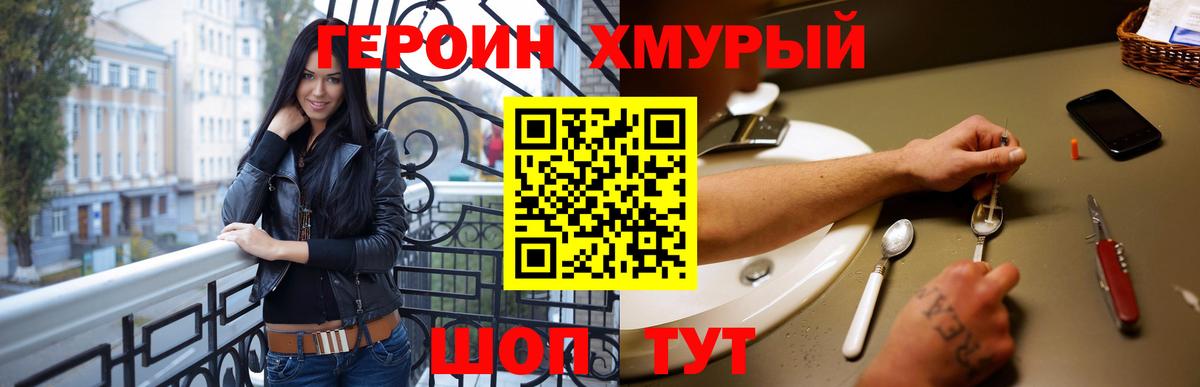ГЕРОИН герыч Кропоткин