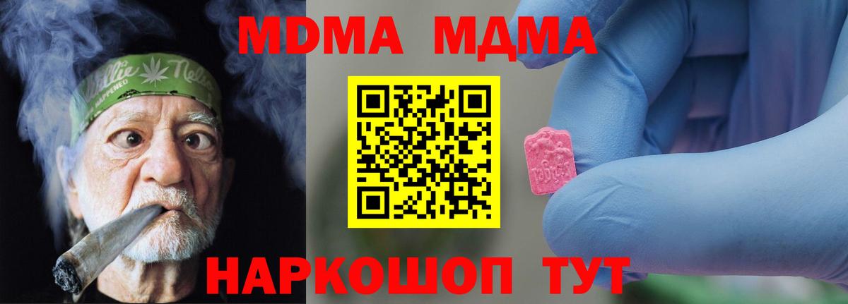 МДМА Molly  Вход с VPN  MDMA  Кропоткин 