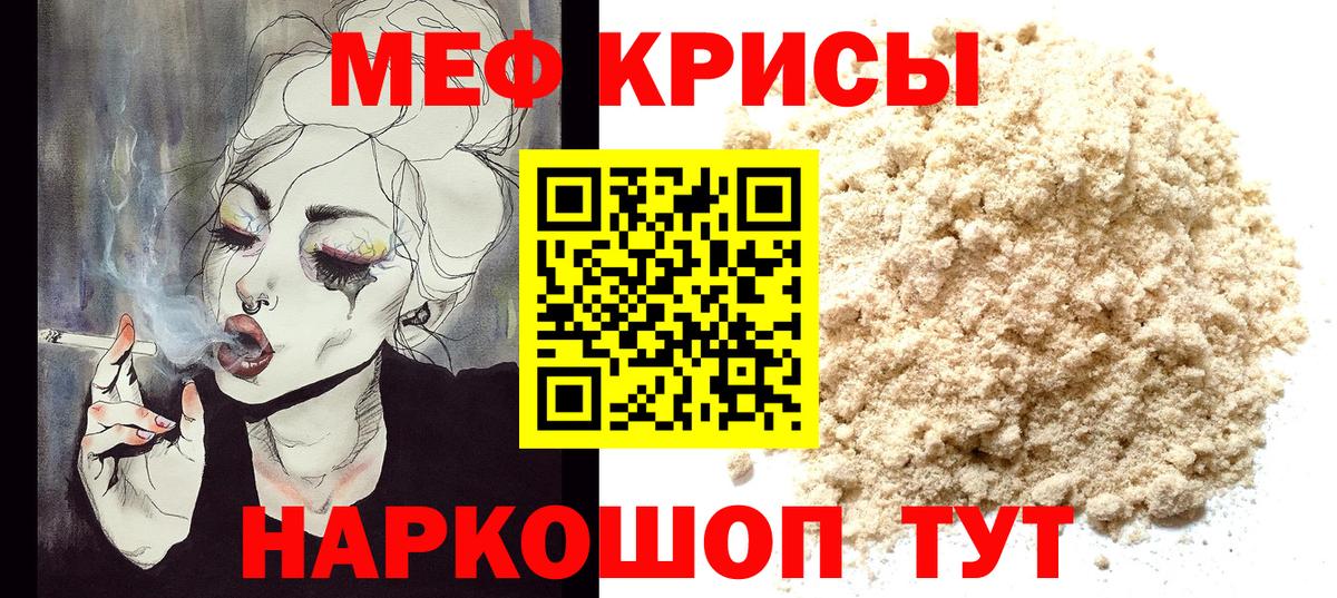 Мефедрон 4 MMC  МЯУ-МЯУ  Кропоткин  Вход с VPN  Мефедрон мяу мяу 