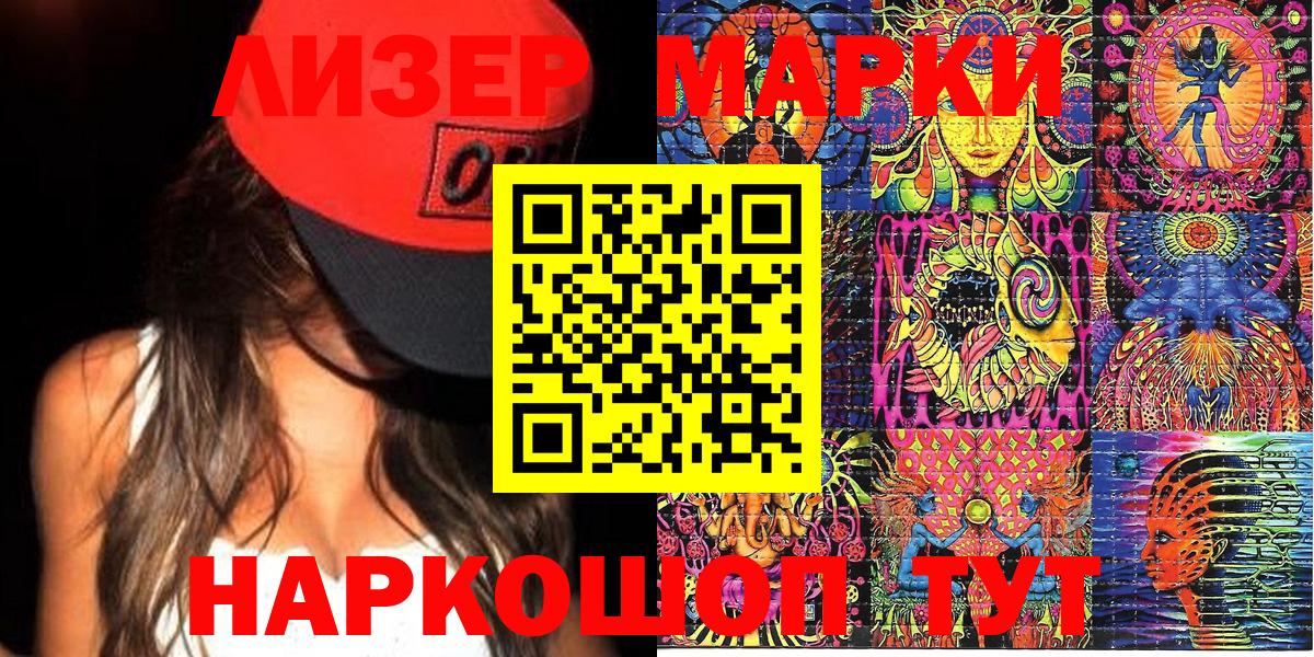 Марки 25I-NBOMe 1500мкг Кропоткин
