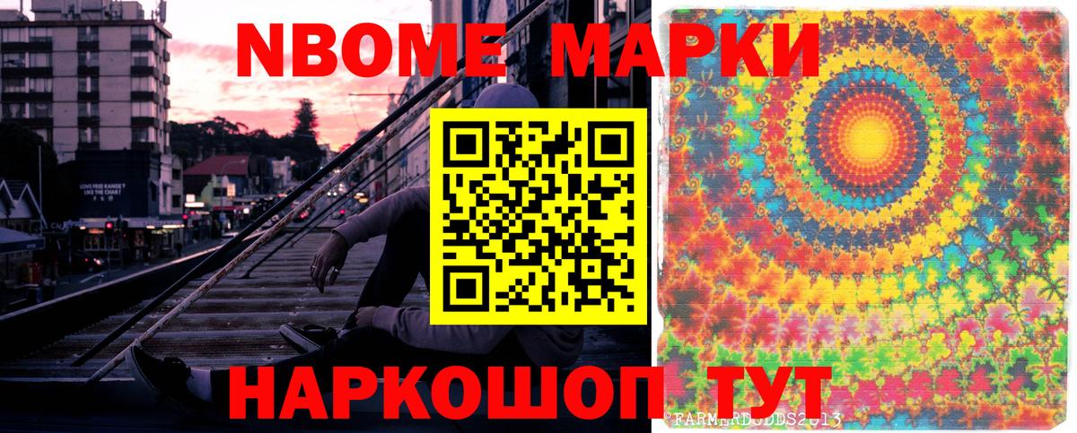 Марки 25I-NBOMe 1500мкг  Вход с VPN  Наркотические марки  Кропоткин 